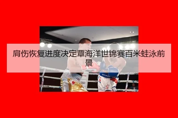 jian-shang-hui-fu-jin-du-jue-ding-tan-hai-yang-shi-jin-sai-bai-mi-wa-yong-qian-jing-3-418.jpg