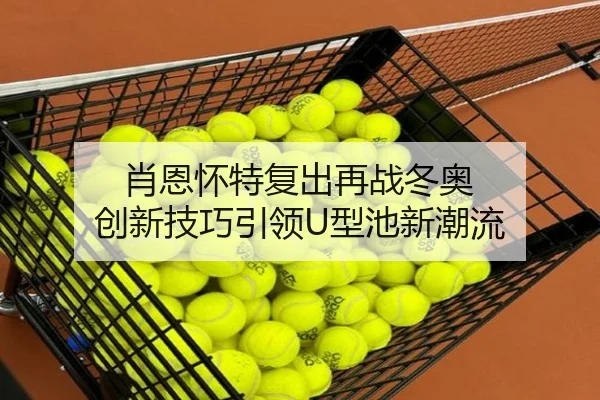 xiao-en-huai-te-fu-chu-zai-zhan-dong-ao-chuang-xin-ji-qiao-yin-ling-xing-chi-xin-chao-liu-3-615.jpg
