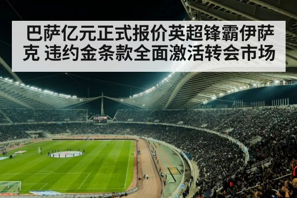 football stadium at night